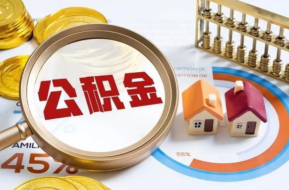忻州珠海住房公积金怎么提取出来（珠海住房公积金个人怎么提取）
